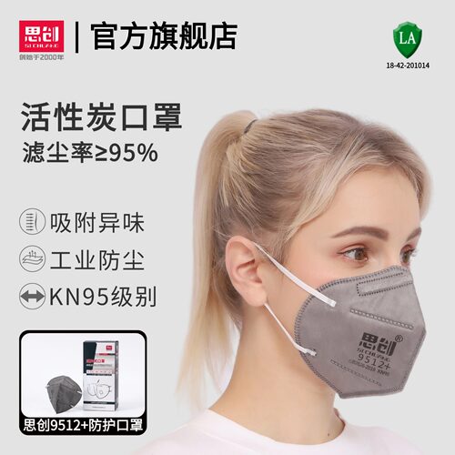 kn95活性炭思创防异味防雾霾