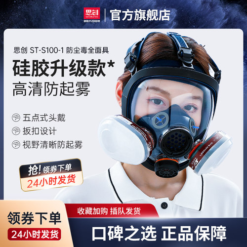 思创尘毒两防全面罩喷漆打磨化工