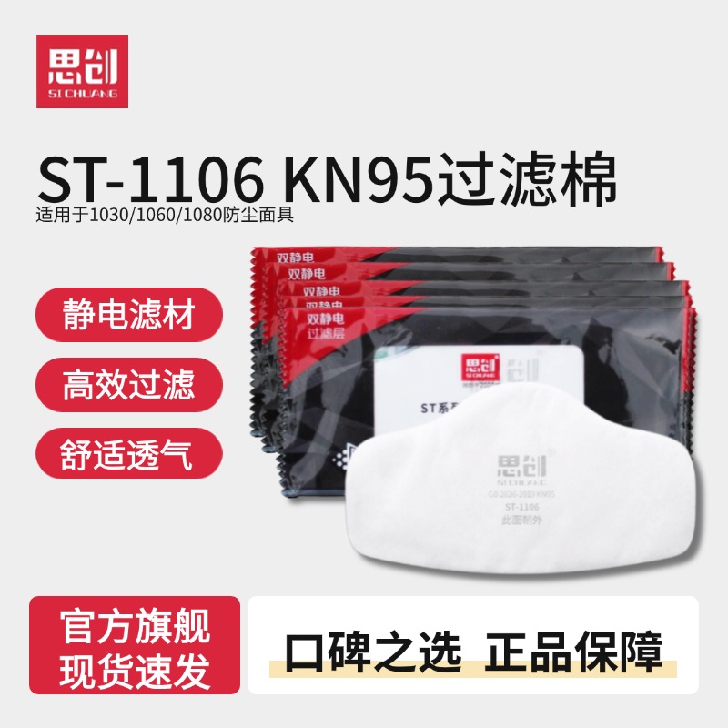 1030/1060/1080面具配套滤棉