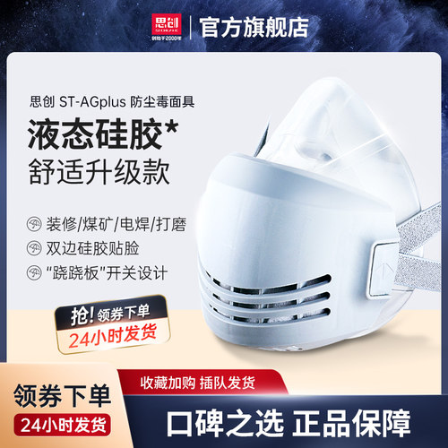 思创AG硅胶防尘口罩防工业粉尘