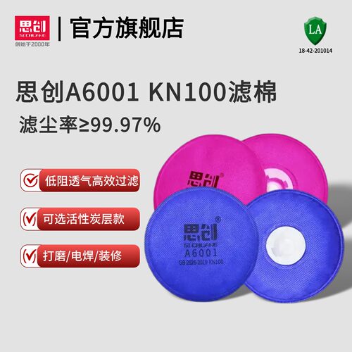 思创KN100滤棉防工业粉尘独立装