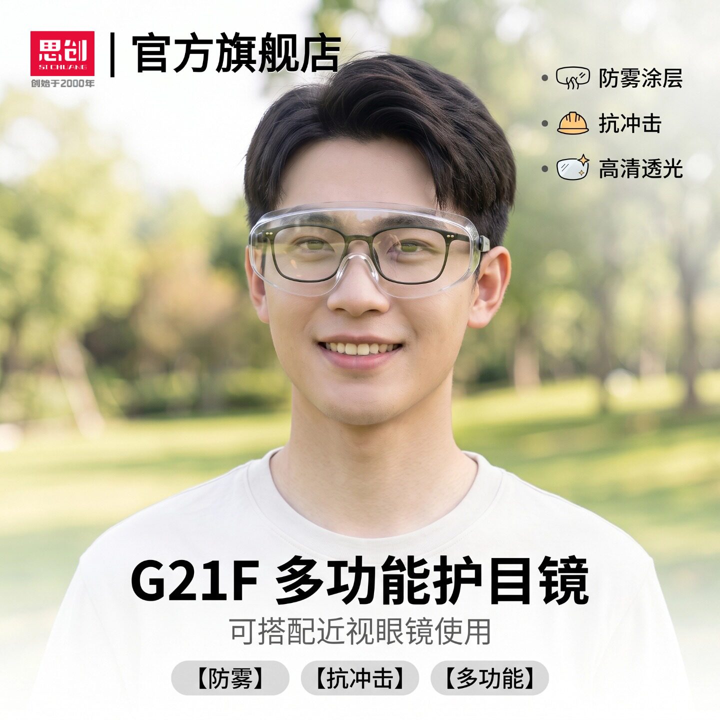 思创护目镜可戴近视镜骑行防护眼镜防风防飞溅防飞沙防雾透明男女