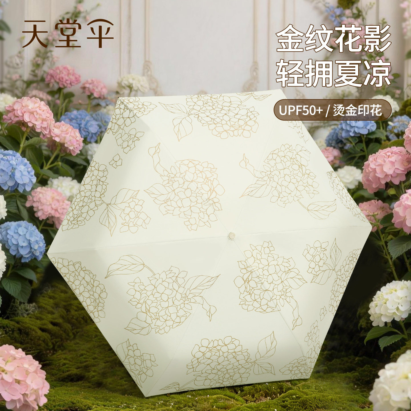 天堂伞五折烫金口袋伞黑胶防晒防紫外线超轻小巧便携胶囊晴雨伞女