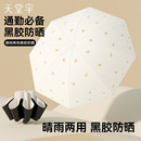 天堂伞黑胶防晒防紫外线遮阳伞太阳伞轻小巧便携折叠晴雨伞两用女