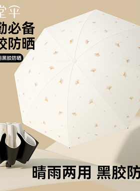 天堂伞黑胶防晒防紫外线遮阳伞太阳伞轻小巧便携折叠晴雨伞两用女