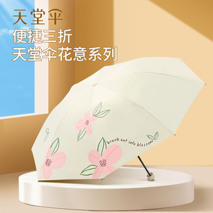 天堂伞黑胶防晒防紫外线遮阳伞太阳伞便携三折花草晴雨两用女男