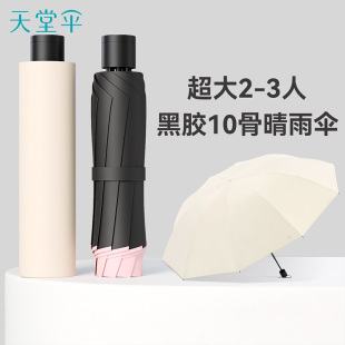 天堂伞黑胶防晒防紫外线升级伞架纯色遮阳伞晴雨伞三折折叠两用伞