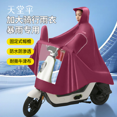 天堂伞电动车单人雨披