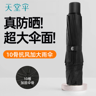 天堂伞黑胶雨伞全钢十骨双人加大伞防雨抗风晴雨伞两用伞男女