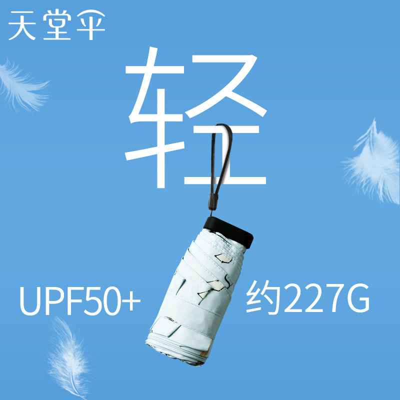 天堂伞五折小巧口袋伞黑胶防晒防紫外线晴雨伞两用超轻便携遮阳伞