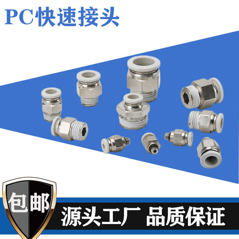 气管快速接头气动附配件PC4/6M5/8/10/12/14/16气缸802直通螺纹快