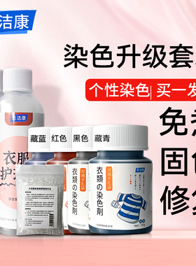 圣洁康染色剂衣服染料正品不褪色黑色翻新改色修复剂还原用不掉色
