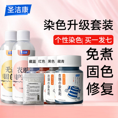 染色剂衣服染料正品不褪色