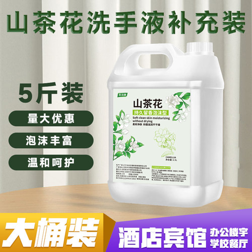 大桶泡沫洗手液补充装商用