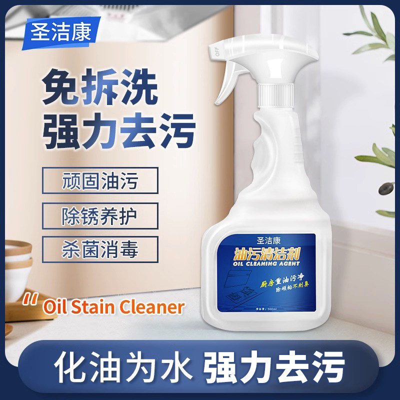 油污净厨房重油污清洁剂抽油烟机强力去重油污清洁剂除垢油渍神器