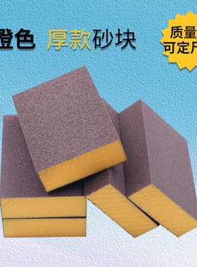 橙色砂块打磨块木工家具抛光打磨神器美缝海绵砂块墙面塑料抛光