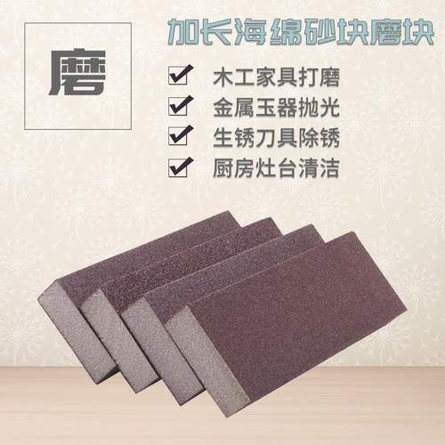 加长海绵砂块木工墙面塑料打磨