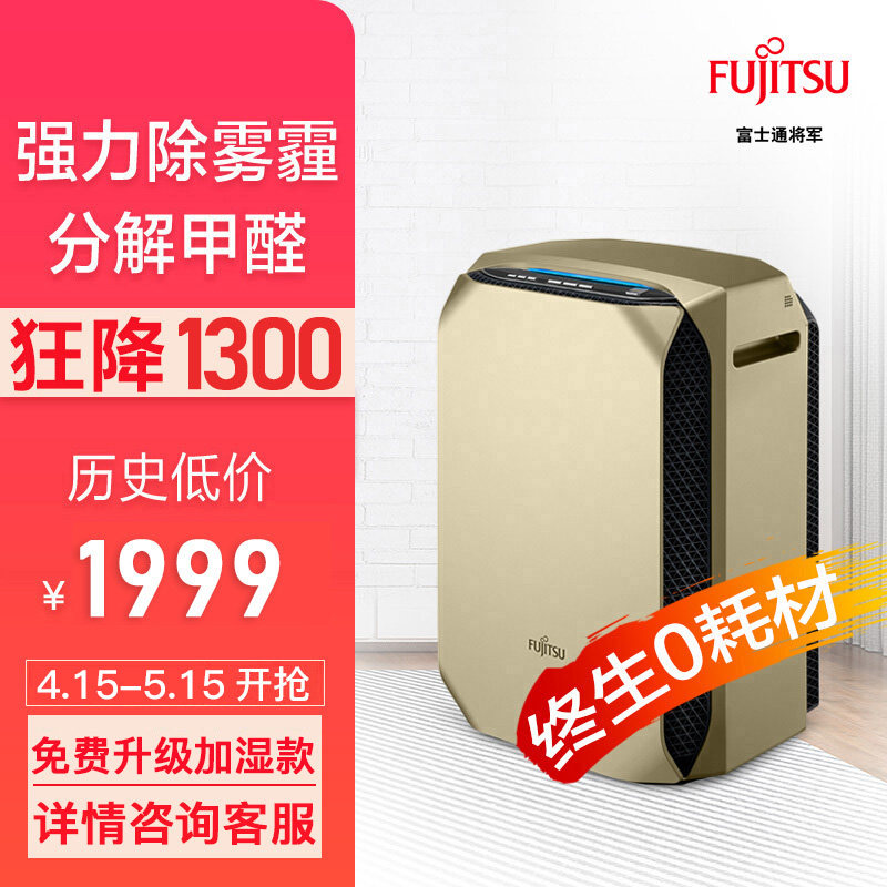 [富士通普宁联拓专卖店空气净化,氧吧]【正品】日本富士通将军空气净化器家用月销量3件仅售2499元
