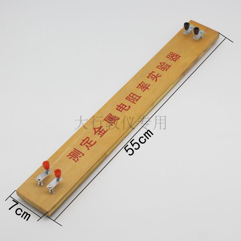 测定金属电阻率实验器电阻比较物理电学教学用老课标实验器材