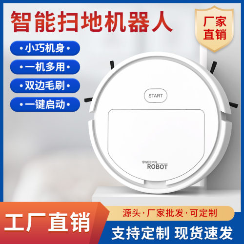 扫地机器人创意迷你智能吸尘器家用充电全自动吸扫拖一体