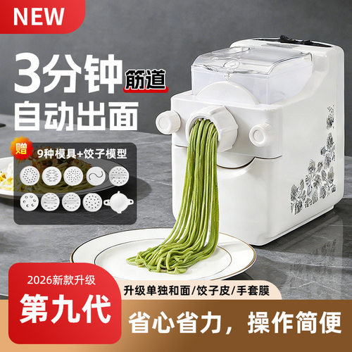 新款全自动家庭用小型压面条机一体饺子皮神器多功能电动揉和面机