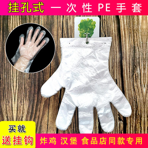 悬挂式一次性PE手套肯德基汉堡炸鸡店食品店食品餐饮挂孔手套方便