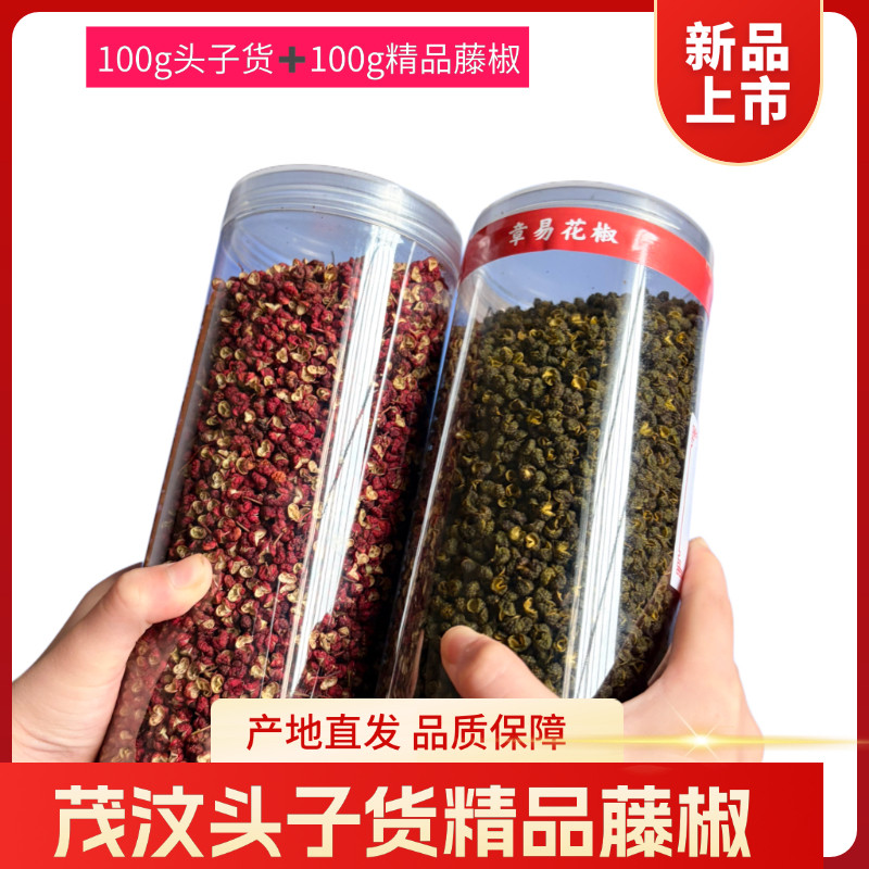 茂汶大红袍头子货和 精品藤椒 头子货颜色红亮油囊饱满麻香醇厚图片