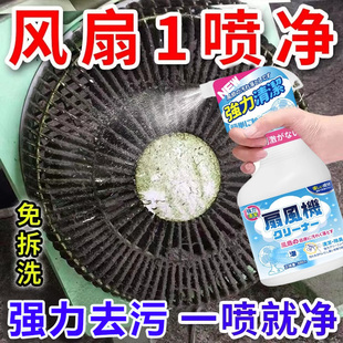 日本电风扇清洁剂强力去污电风扇免拆免水洗灰尘清理清洗风扇神器