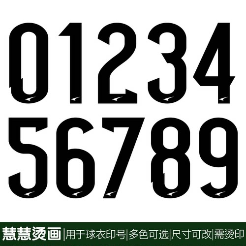 足球服篮球衣号码贴篮球服数字贴纸运动会定制号码名字白墨烫画