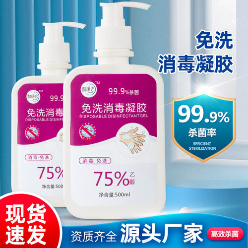 懿康您免洗速干消毒凝胶高效杀菌