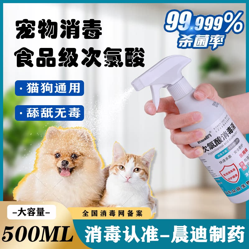 宠物次氯酸消毒液食品级母婴可食用室内杀菌除味家用免洗可舔喷雾