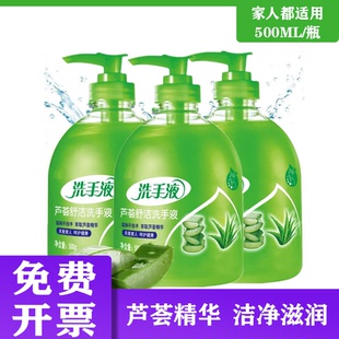 芦荟抑菌洗手液500ML瓶装清香抗杀除菌保湿家用消毒杀菌学生儿童