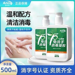 安立仕免洗洗手液便携免洗手消毒凝胶按压瓶消毒凝胶杀菌消毒家庭