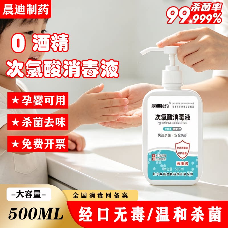 次氯酸免洗手无刺激消毒液洗手家用儿童学生杀菌皮肤宝宝消毒喷雾
