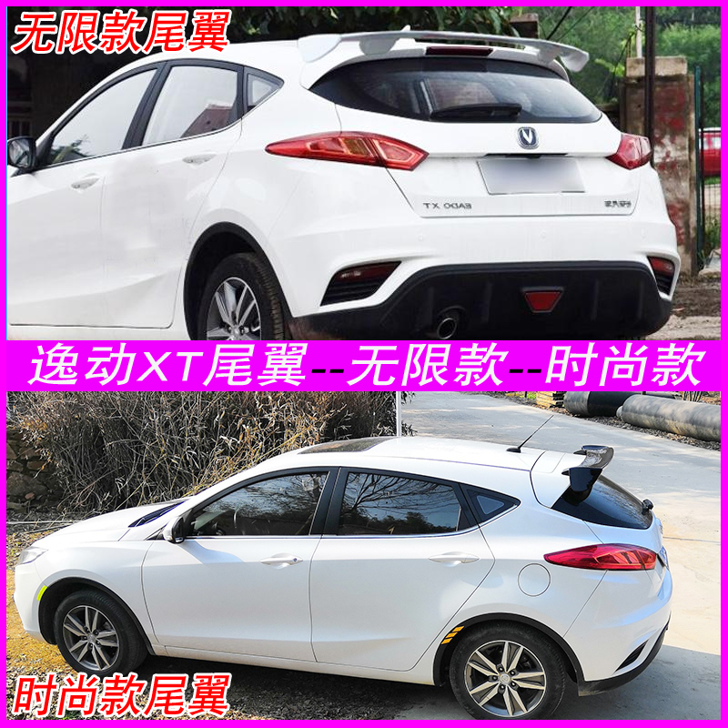 适用于13-18款长安逸动xt尾翼致尚xt款尾翼 逸动xt两厢车改装尾翼