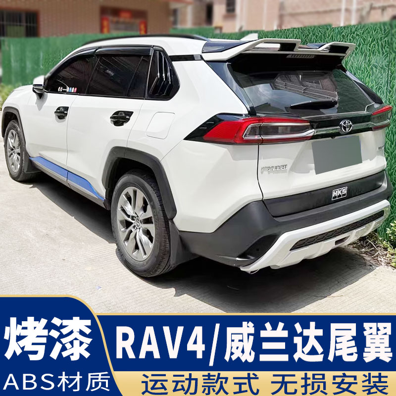 荣放RAV4威兰达尾翼改装免打孔