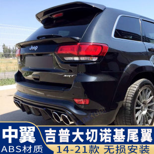 免打孔烤漆中翼装 大切诺基尾翼改装 饰 2021款 适用于Jeep吉普2013