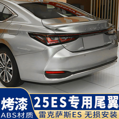 25款雷克萨斯ES系列尾翼