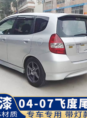 一代飞度改装专用尾翼原车烤漆