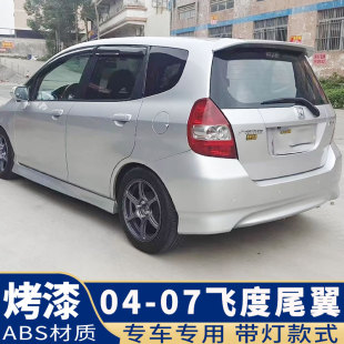 07本田老款 适用老飞度尾翼04 飞度两厢尾翼飞度ABS专车改装