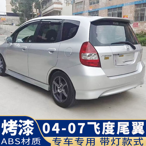 一代飞度改装专用尾翼原车烤漆