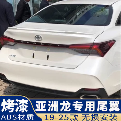 19-26亚洲龙原厂款尾翼改装顶翼