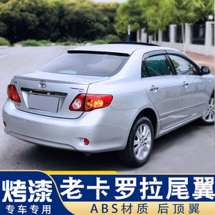 适用于07-13款卡罗拉尾翼 老卡罗拉改装压翼免打孔烤漆后顶翼配件