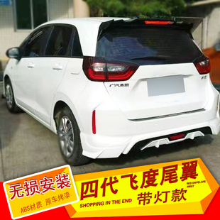 免打孔定风翼 新飞度尾翼改装 适用于本田四代飞度带灯尾翼21 26款