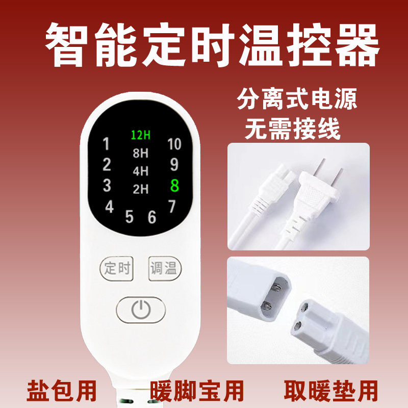 开关配件电热毯开关坐垫智能分离控制器定时电褥子盐包开关热敷包