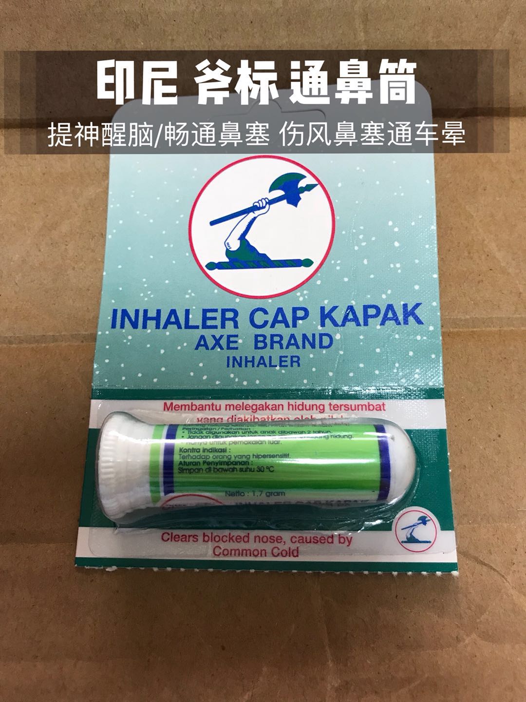 包邮正品新加坡斧标爽鼻通爽鼻筒通通鼻通通鼻筒提神醒脑通鼻塞伤