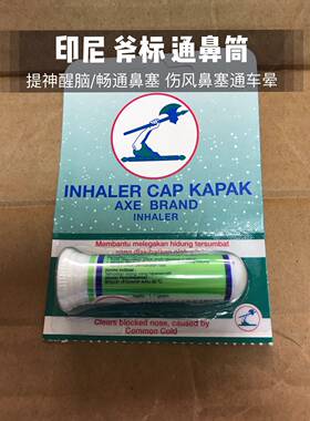 包邮正品斧标通通提神醒脑鼻塞