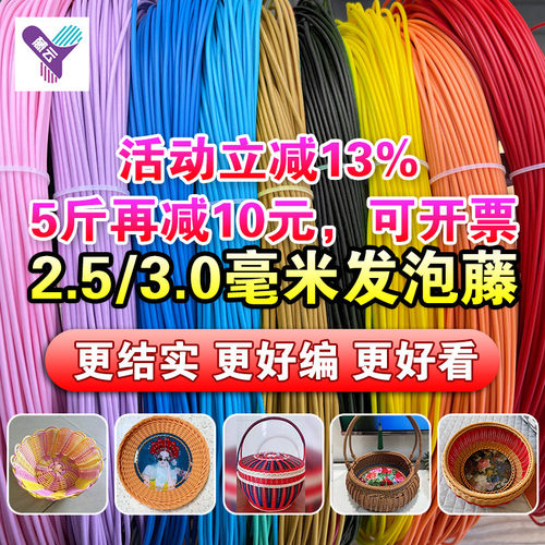 2.5mmPE环保发泡藤编花篮塑料绳
