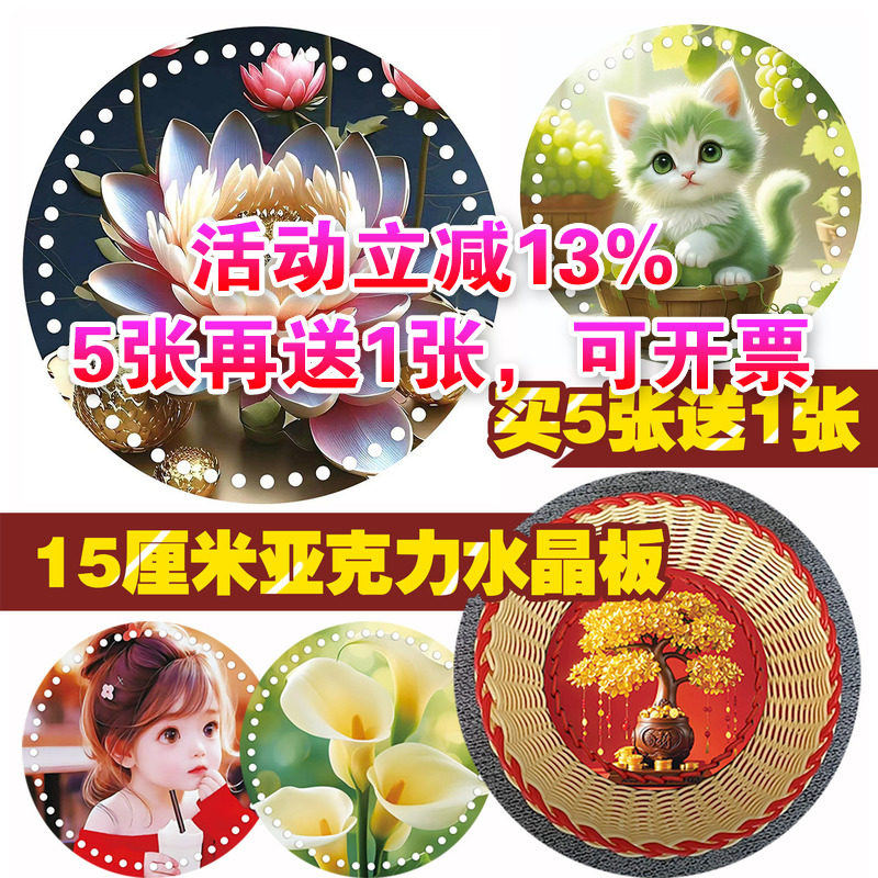 15厘米圆形打孔亚克力底板发泡藤编篮子水果盘花篮带开孔水晶底板,橡塑材料及制品,亚克力/有机玻璃,淘宝优惠券,粉丝福利购,淘宝优惠卷