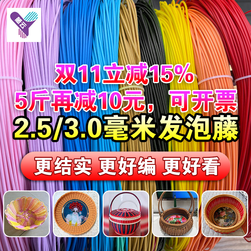 2.5/3.0毫米PE环保发泡藤条塑料手工编织提花篮水果收纳筐DIY材料